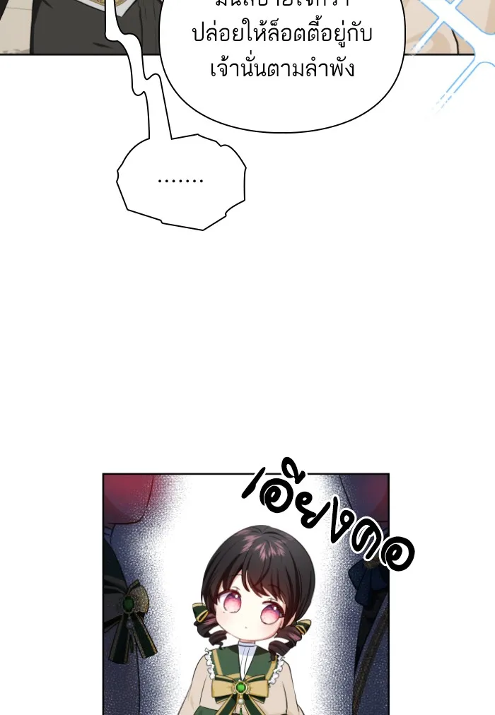 บุตรสาวของดยุกปีศาจ ตอนที่ 30 รูปที่ 61