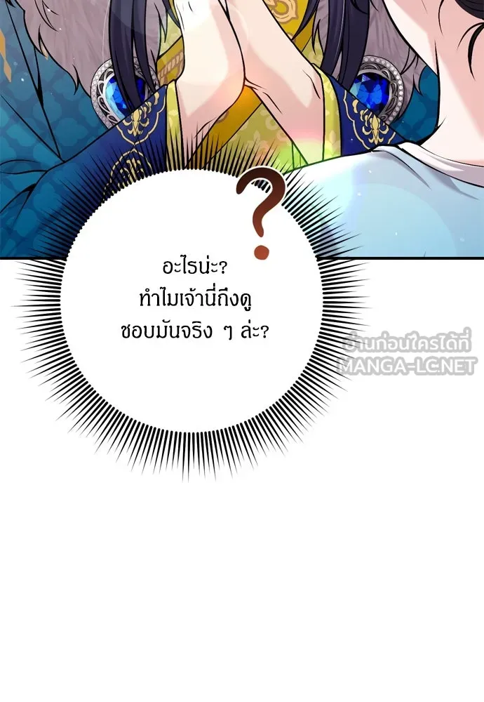 ข้าเนี่ยนะเป็นพระสนม ตอนที่ 19 ไอ้นั่น หรือข้า รูปที่ 78