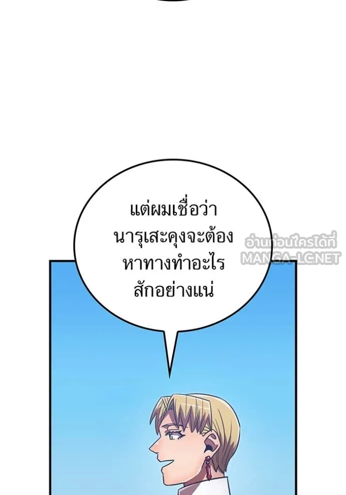 เพลเยอร์เลือดเทวะ ตอนที่ 96 รูปที่ 169