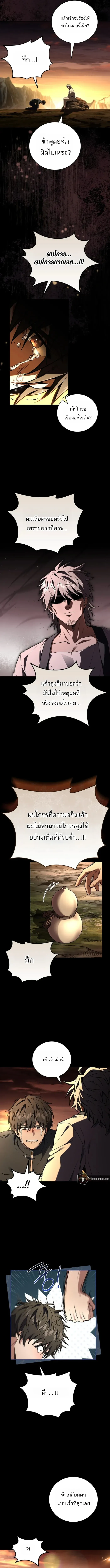 Return of the Frozen Player ตอนที่ ตอนที่ 175 รูปที่ 7