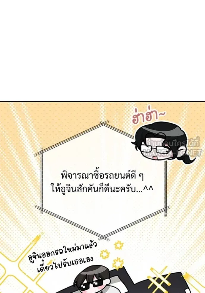 ฉันเนี่ยนะ ตอนที่ 46 รูปที่ 72