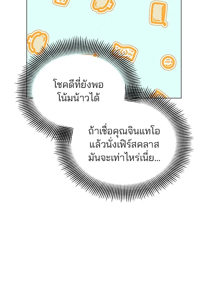 คู่มือคว้าหัวใจนายตัวร้าย ตอนที่ 54 รูปที่ 46