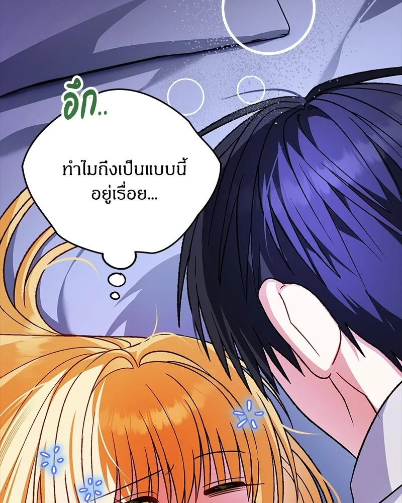 จุ๊บรัก คุณหมาป่า ตอนที่ 27 รูปที่ 119