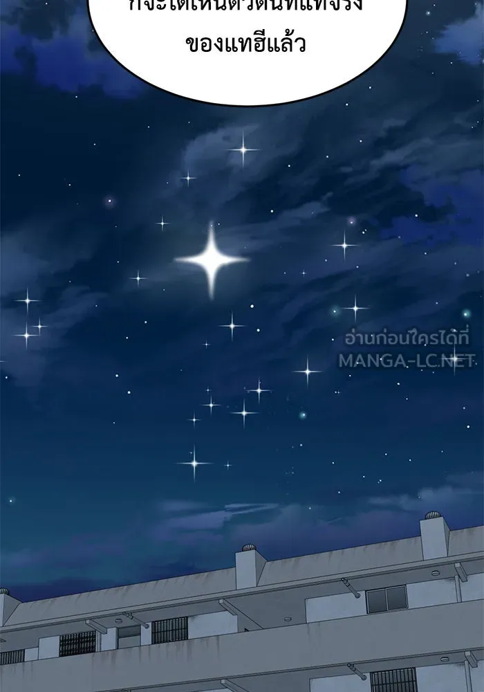 ช่วยเปลี่ยนฉันที ตอนที่ 170. คโยแทฮี 10 รูปที่ 33