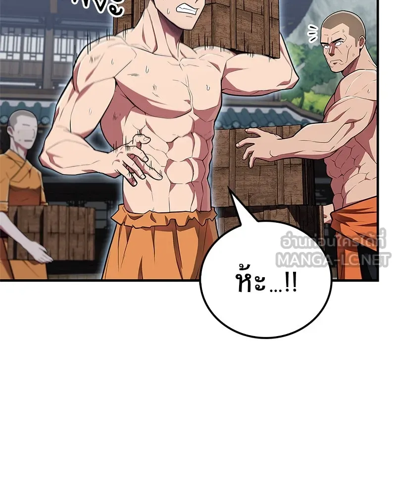 สุดยอดเทรนเนอร์แห่งยุทธภพ ตอนที่ 53 ตกหลุมรัก รูปที่ 24