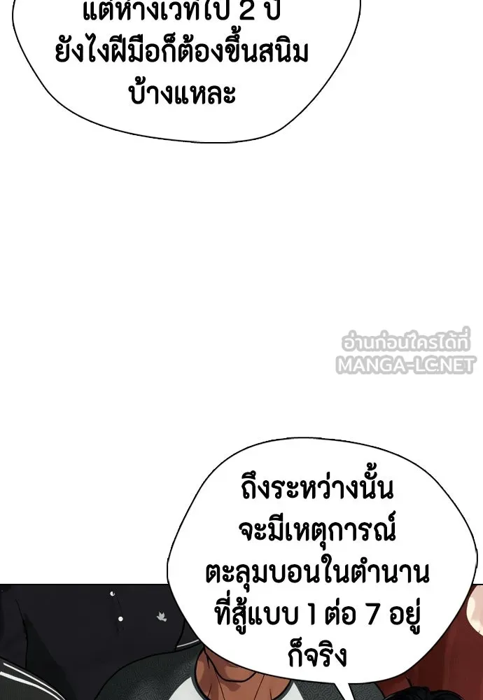 หมาหัวเน่าเก๋าเกินไป ตอนที่ 178 รูปที่ 96