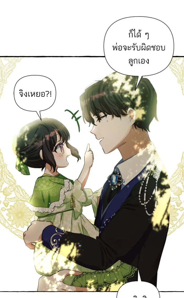 บุตรสาวของดยุกปีศาจ ตอนที่ 4 รูปที่ 53