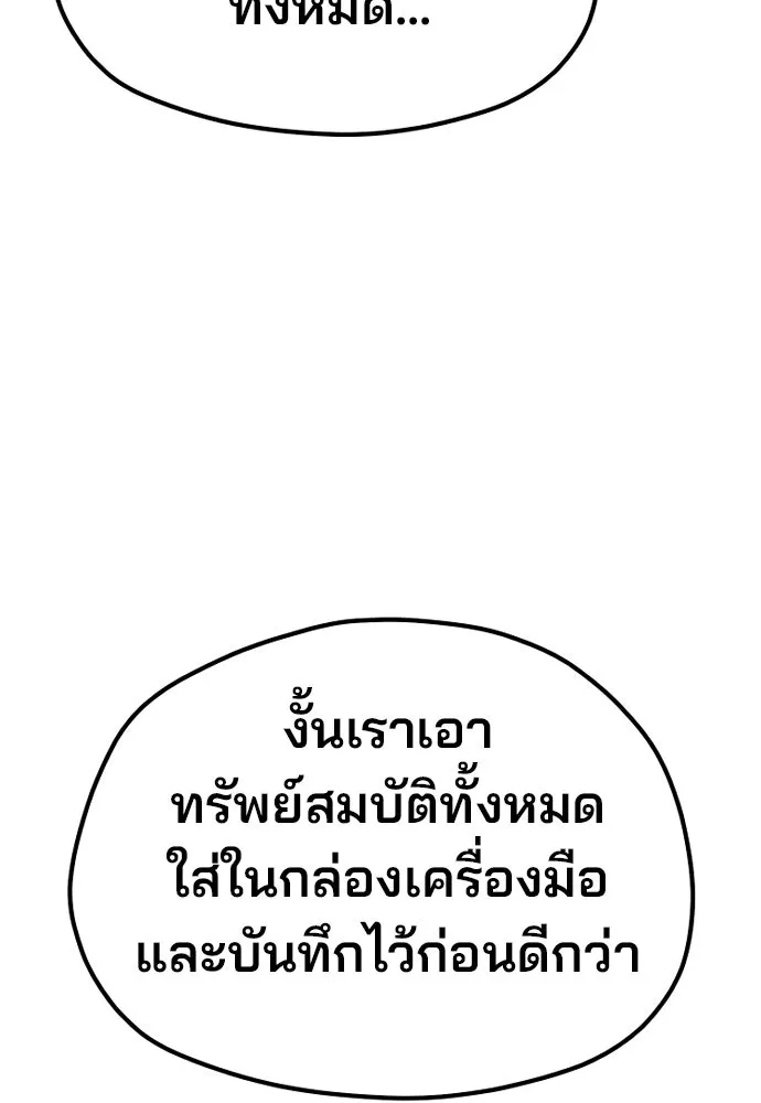 เส้นทางสู่เทพมาร ตอนที่ 92 รูปที่ 44