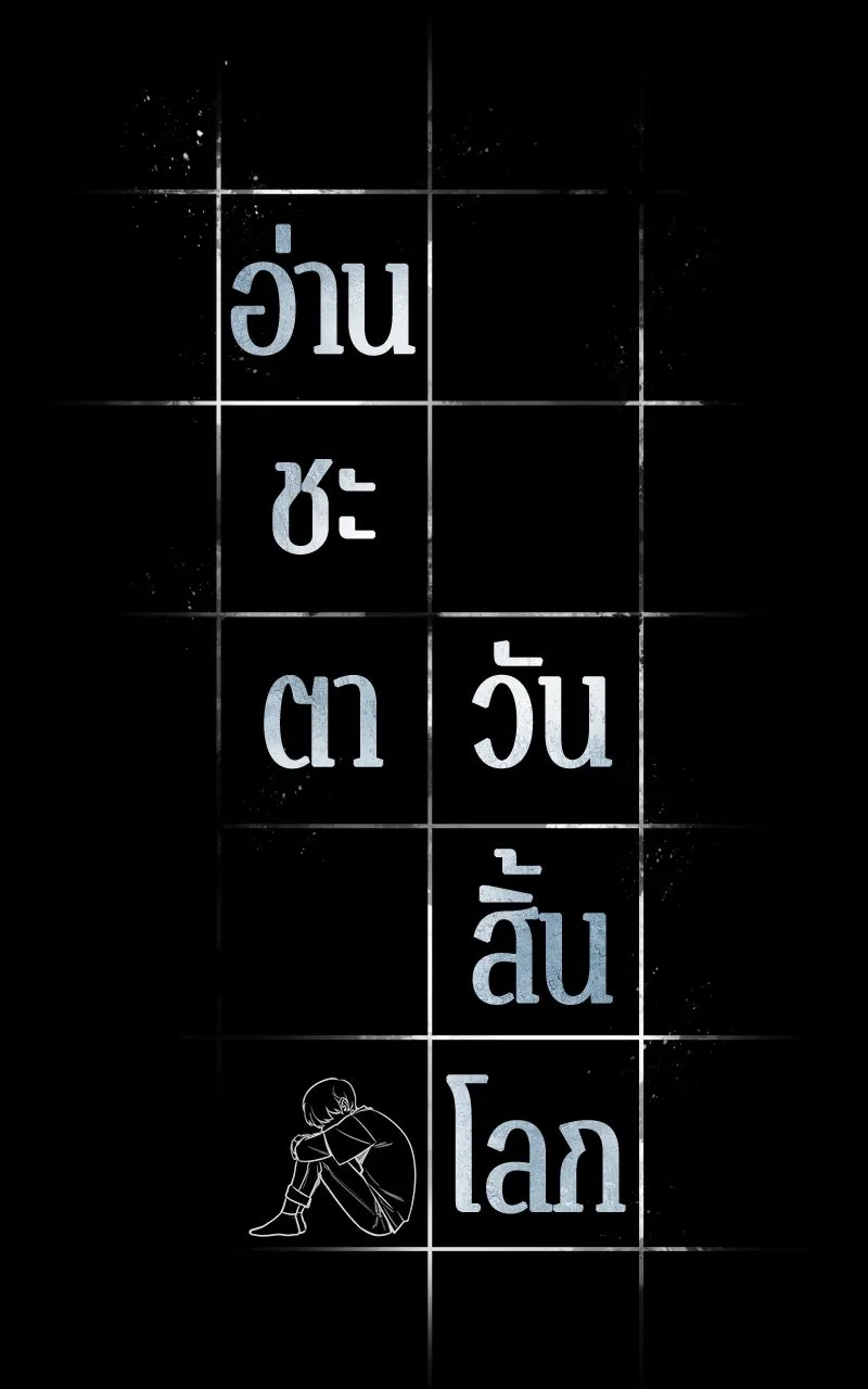 Omniscient Reader อ่านชะตาวันสิ้นโลก ตอนที่ 33 อ่านอีกรอบ (2) รูปที่ 97