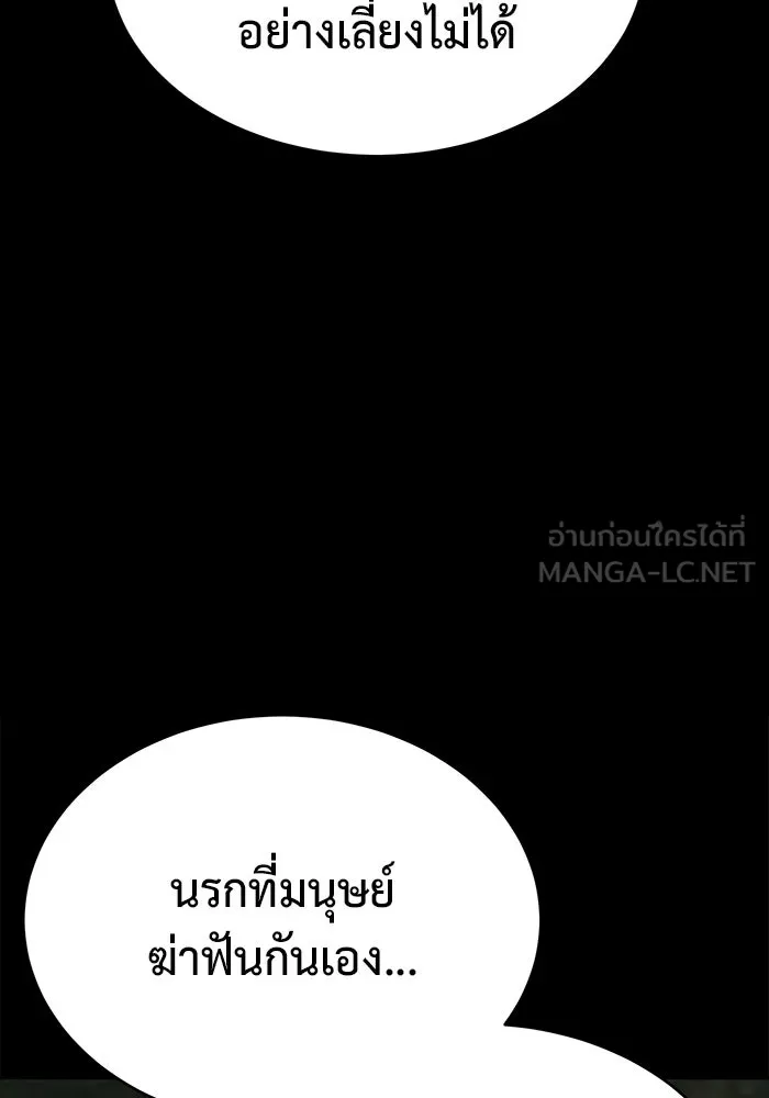 การกลับมาของทรราชวันสิ้นโลก ตอนที่ 17 รูปที่ 84