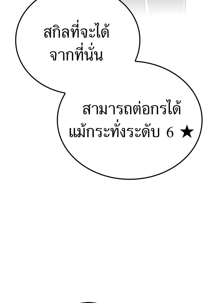 เพลเยอร์เลือดเทวะ ตอนที่ 51 สเตจ  หอคอยหนาม ① รูปที่ 52