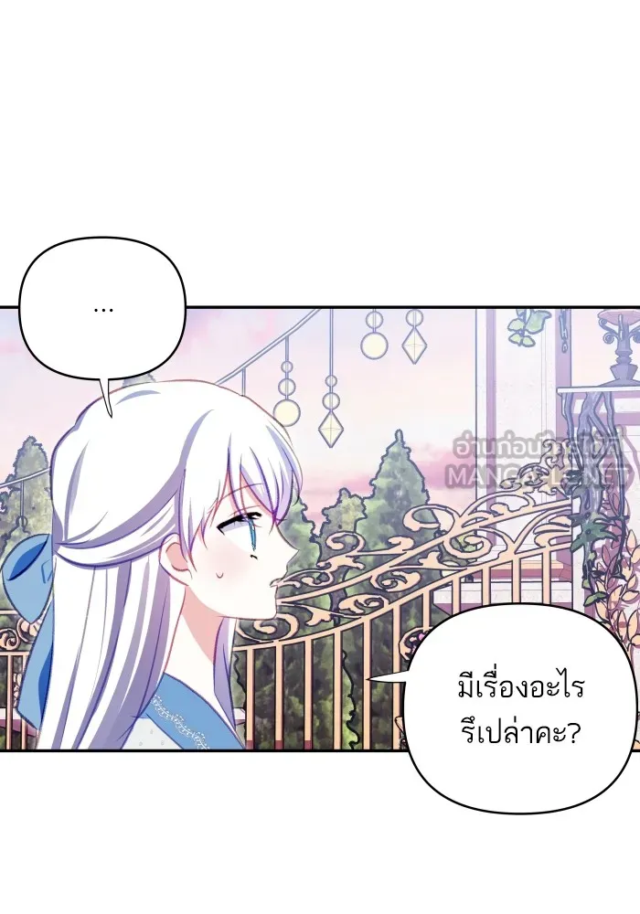 บุตรสาวของดยุกปีศาจ ตอนที่ 105 รูปที่ 60