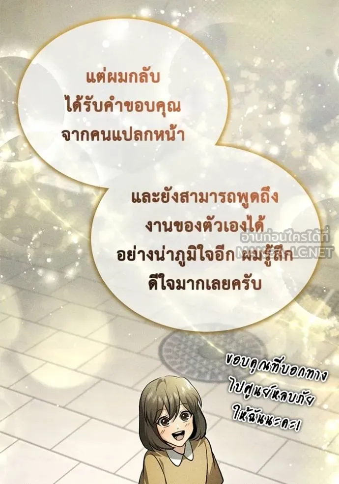 Regressor’s Life Aft ตอนที่ 48 รูปที่ 75