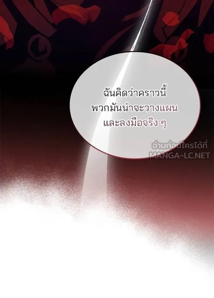 Villain to kill ตอนที่ 163 รูปที่ 87