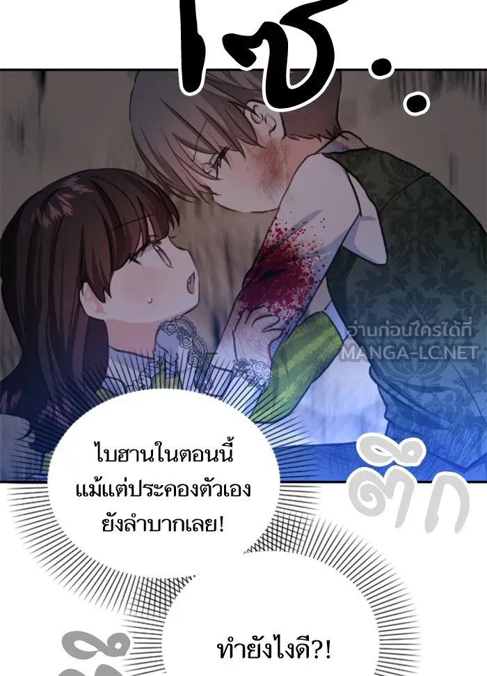 บุตรสาวของดยุกปีศาจ ตอนที่ 15 รูปที่ 87