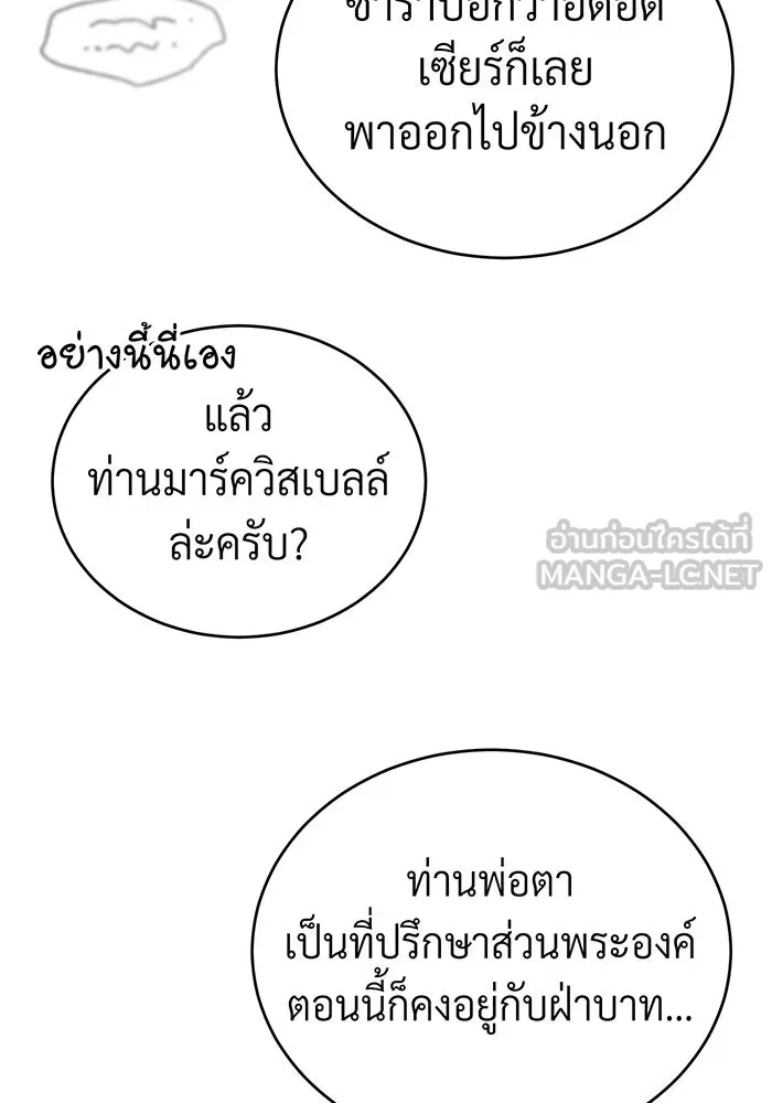 จอมเวทเกิดใหม่ในรอบ 66666 ปี ตอนที่ 93 รูปที่ 87
