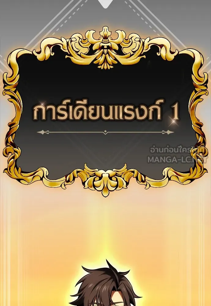 ไอ้เพลเยอร์นั่น ฉันฆ่ามันเอง ตอนที่ 33 รูปที่ 192