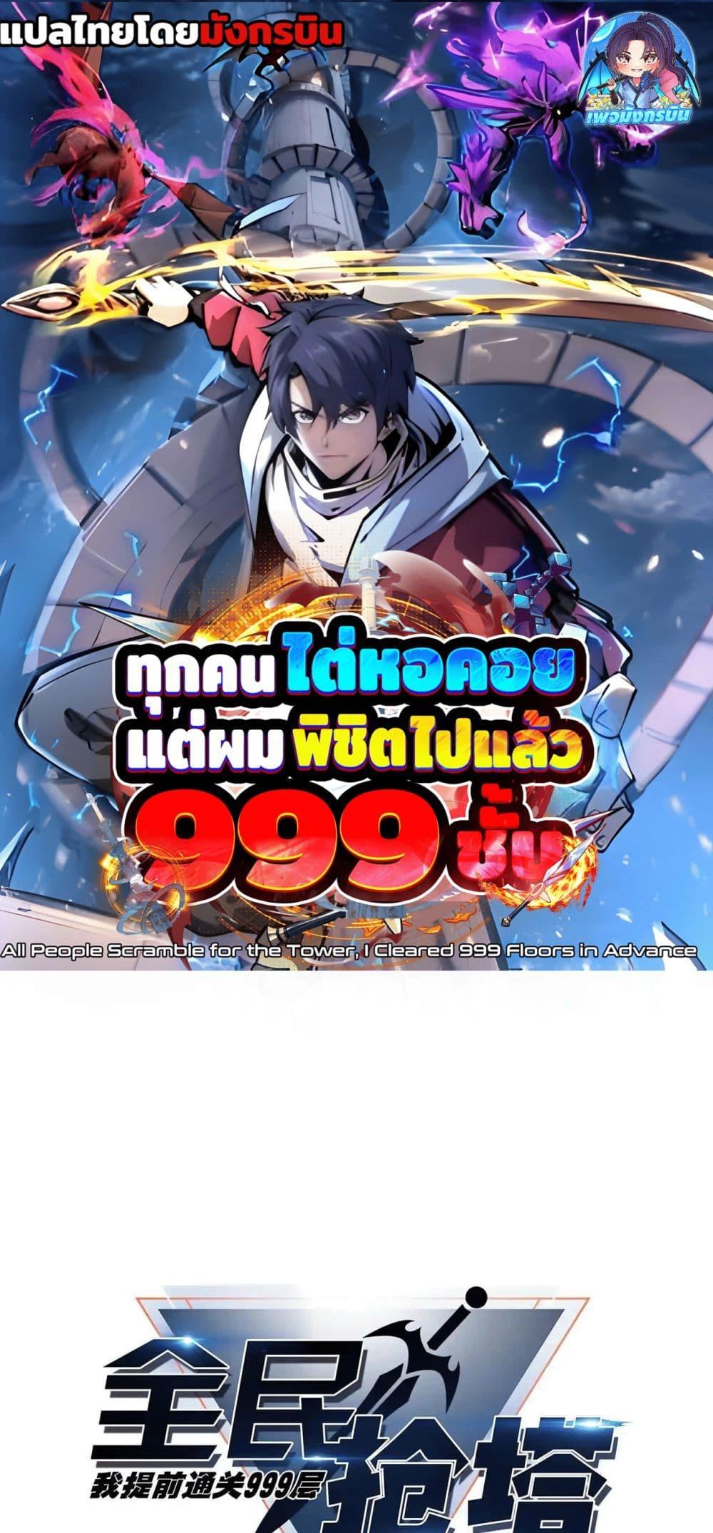 Manga-lc-com อ่านมังงะ อ่านการ์ตูน ออนไลน์ ฟรี All People Scramble for the Tower, I Cleared 999 Floors in Advance ตอนที่ 1 2 3 4 5 6 7 8 9 10 11 12 13 14 ฟรี ไม่มีโฆษณา Manga-lc - อ่าน มังงะ อ่าน การ์ตูน ออนไลน์ อ่านมังงะ ฟรี