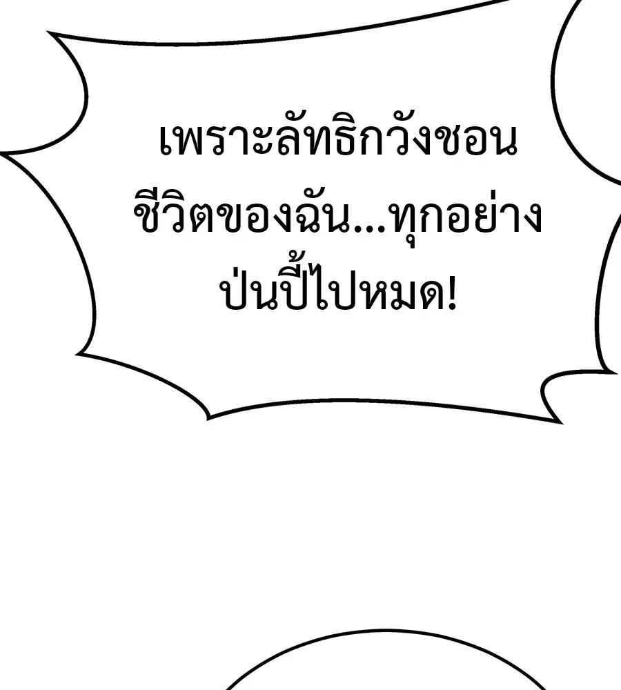 เรียกฉันว่าพระเจ้า ตอนที่ 3 ผู้ต้องการเป็นพระเจ้า รูปที่ 130