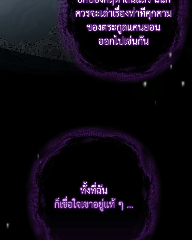 ดัชเชสเชลย ตอนที่ 54 รูปที่ 70