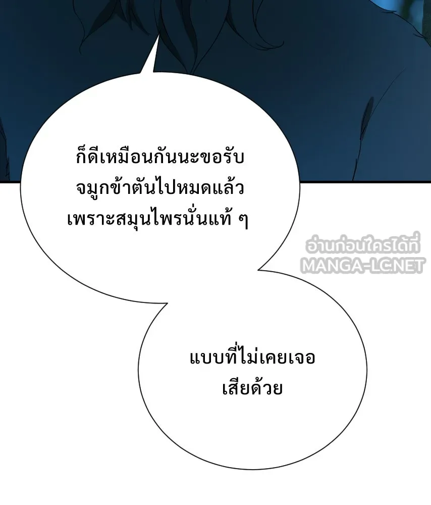 จันทร์เจ้า ตอนที่ ตอนที่ ๕๘  หนีหน้า รูปที่ 42