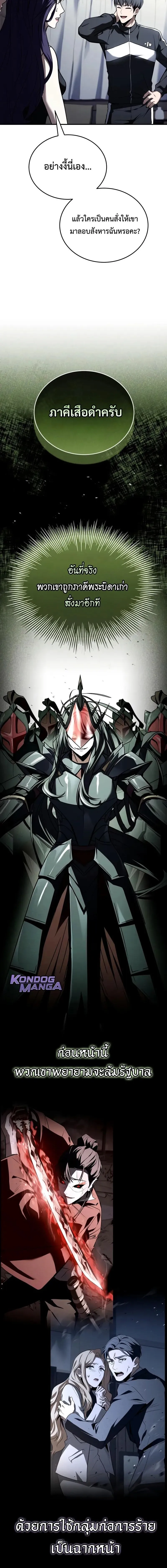 Trait Hoarder ตอนที่ ตอนที่ 65 รูปที่ 12