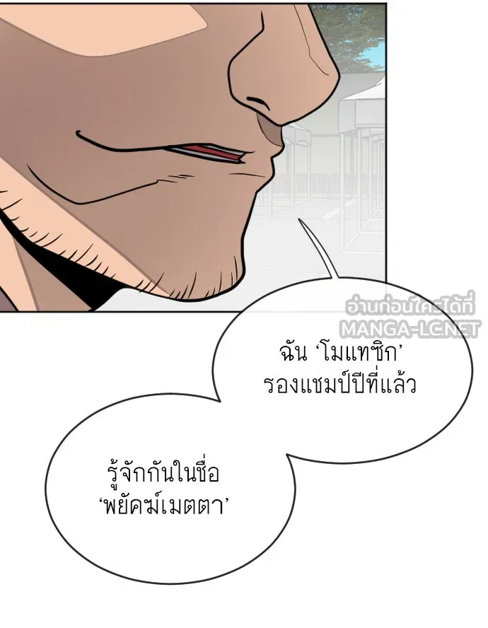 ยุคแห่งยอดมนุษย์ ตอนที่ 18 รูปที่ 78