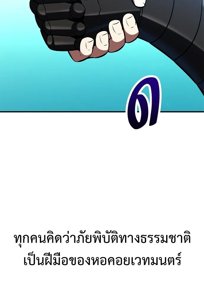 ไอ้เพลเยอร์นั่น ฉันฆ่ามันเอง ตอนที่ 91 รูปที่ 217