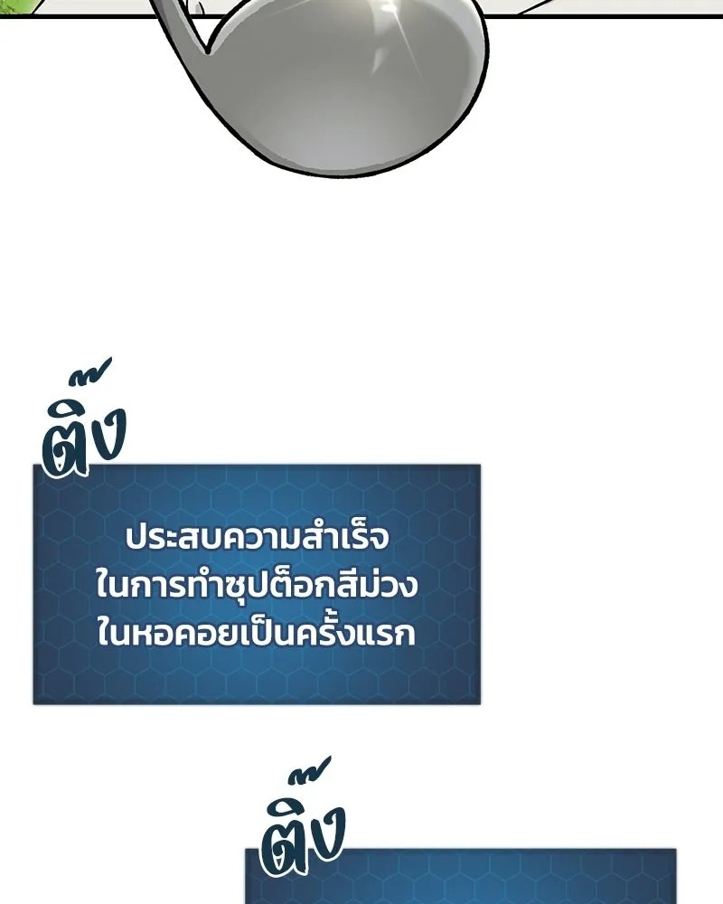 ปลูกผักพิชิตหอคอย ตอนที่ 113 รูปที่ 47