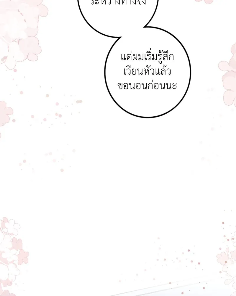 ฤดูฝนของฉันกับนาย ตอนที่ 18 ต้องกลับแล้วเหรอ รูปที่ 73