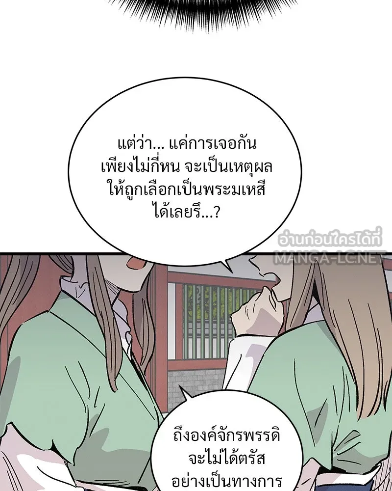 ข้าต้องไม่ใช่พระชายา ตอนที่ 50 รูปที่ 51