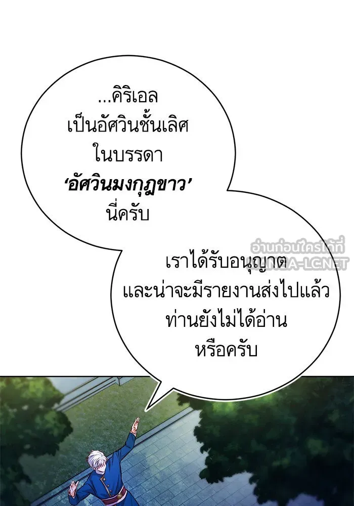 บุตรีดยุกขอไม่แต่งงานbrกับหนุ่มในฝัน ตอนที่ 67 รูปที่ 9