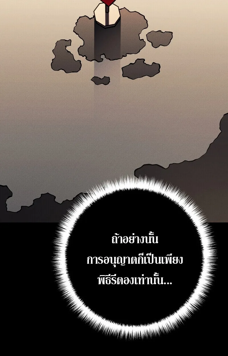 Regressing as the Reincarnated Bastard of the Sword Clan ตอนที่ ตอนที่ 65 รูปที่ 82