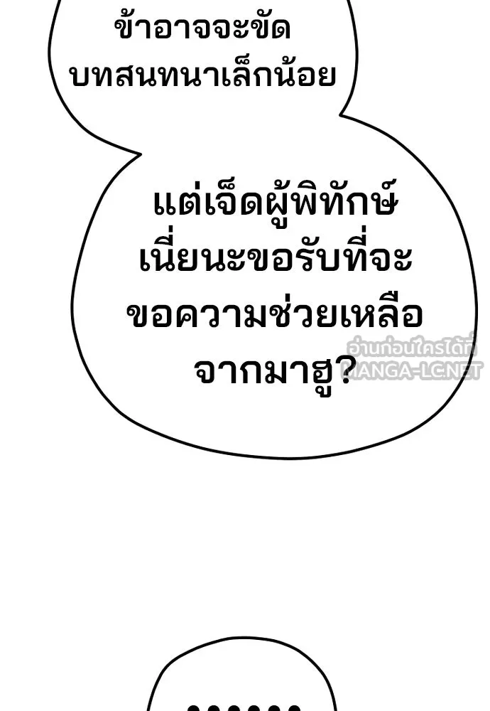 เส้นทางสู่เทพมาร ตอนที่ 101 รูปที่ 42