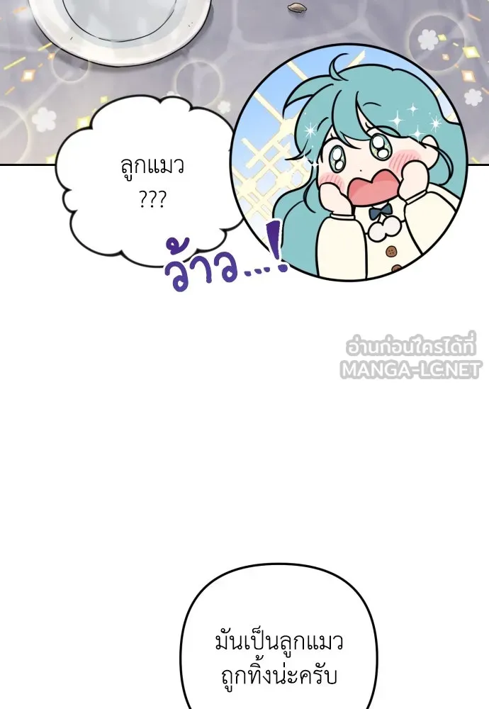 เลดี้มินต์ ตอนที่ 23 รูปที่ 75