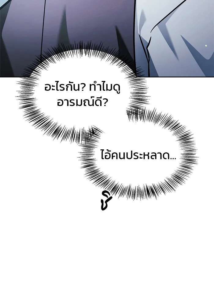 ผมไม่ได้เก่งอย่างที่คิด ตอนที่ 63 รูปที่ 124