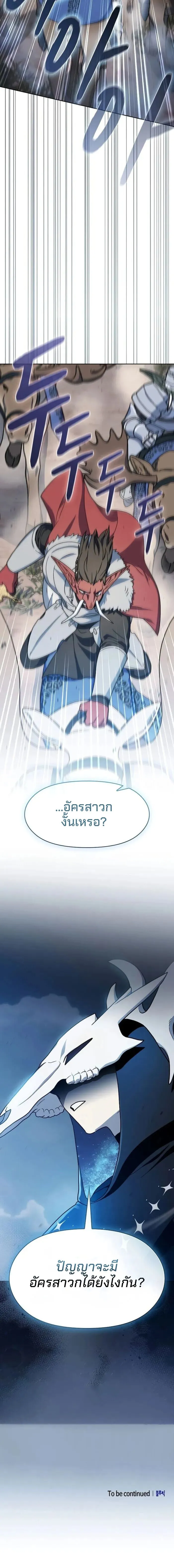 The Nebula_s Civilization ตอนที่ ตอนที่ 112 รูปที่ 21