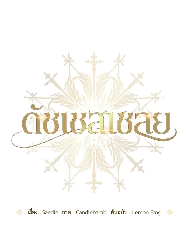 ดัชเชสเชลย ตอนที่ 20 รูปที่ 16