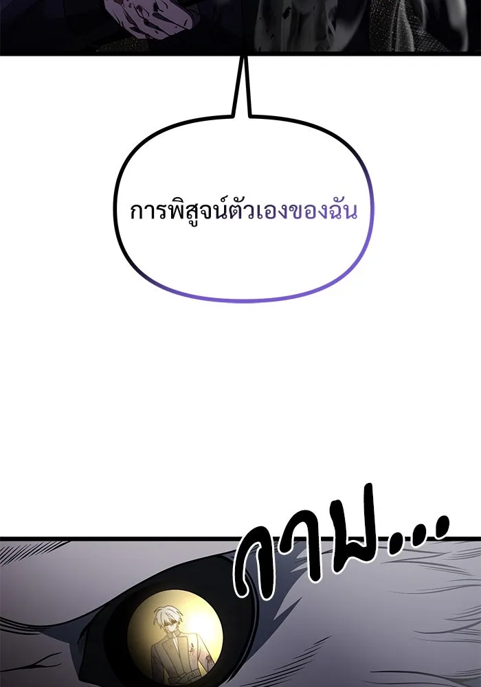 อัศวินดำล่าท้าเวลา ตอนที่ 33 รูปที่ 82