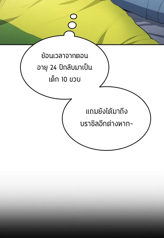 นักเตะแข้งสวรรค์ ตอนที่ 28 รูปที่ 26