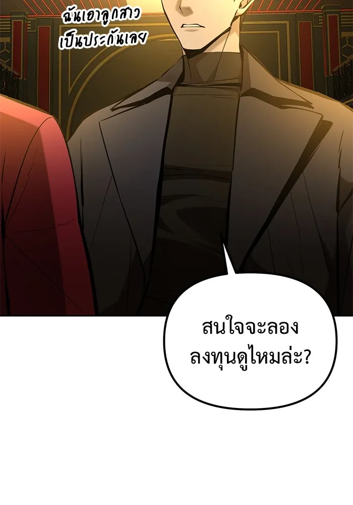 การกลับมาของทรราชวันสิ้นโลก ตอนที่ 45 รูปที่ 92