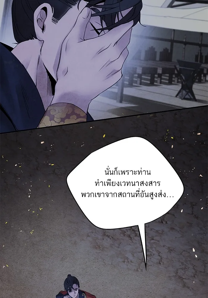อาซา ตอนที่ 38 การยุยงปลุกปั่น รูปที่ 67