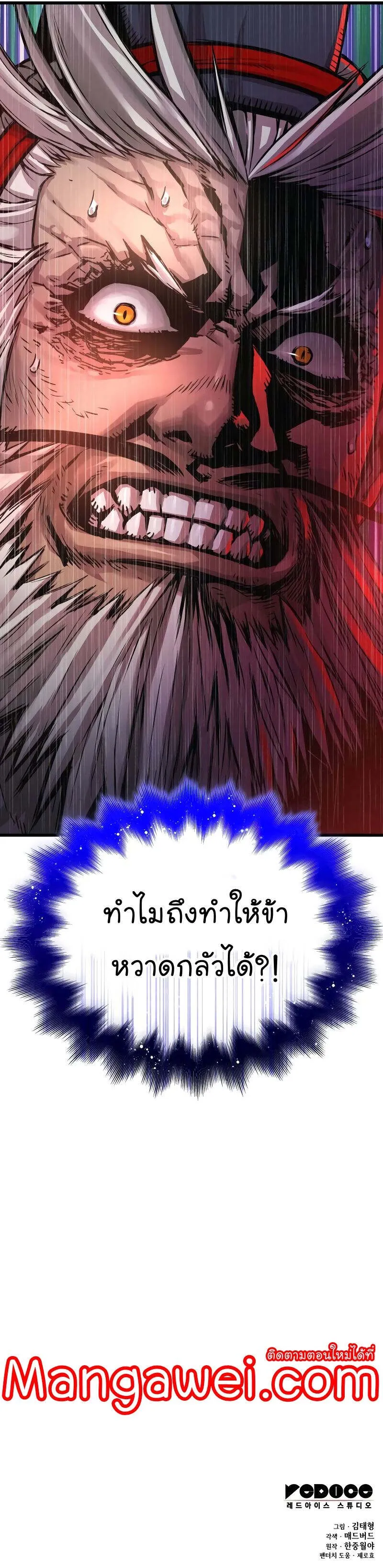 Myst Might Mayhem ตอนที่ ตอนที่ 73 รูปที่ 22