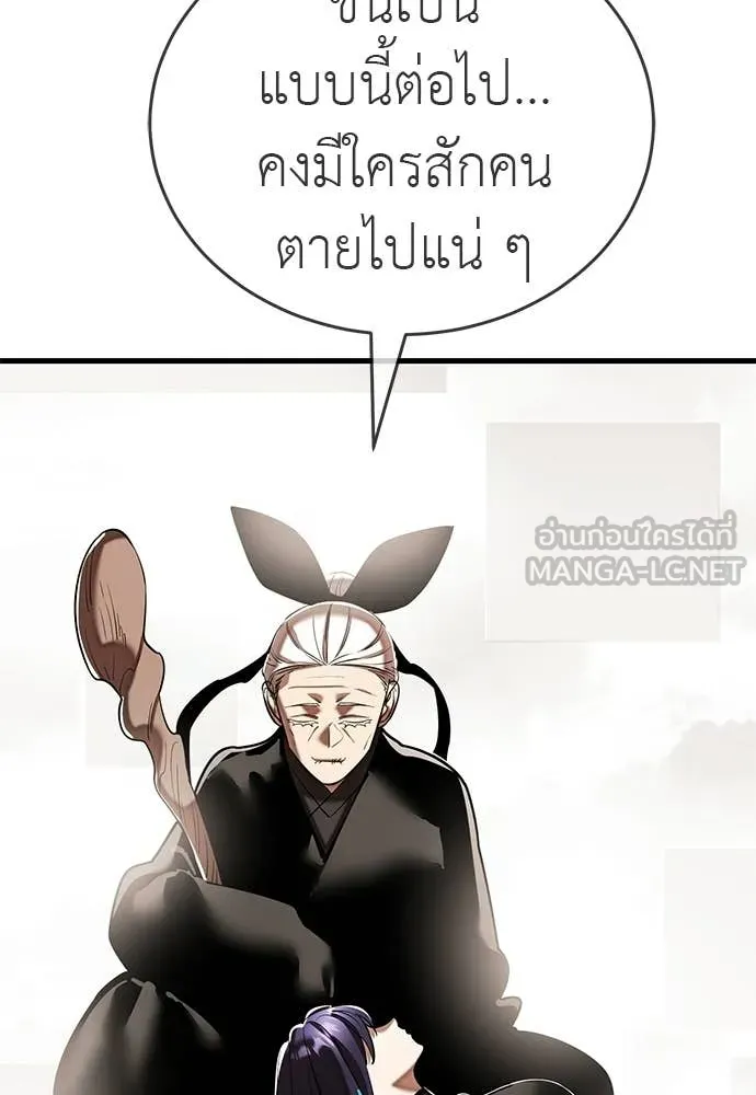 ยมราชลงทัณฑ์ ตอนที่ 118 รูปที่ 2