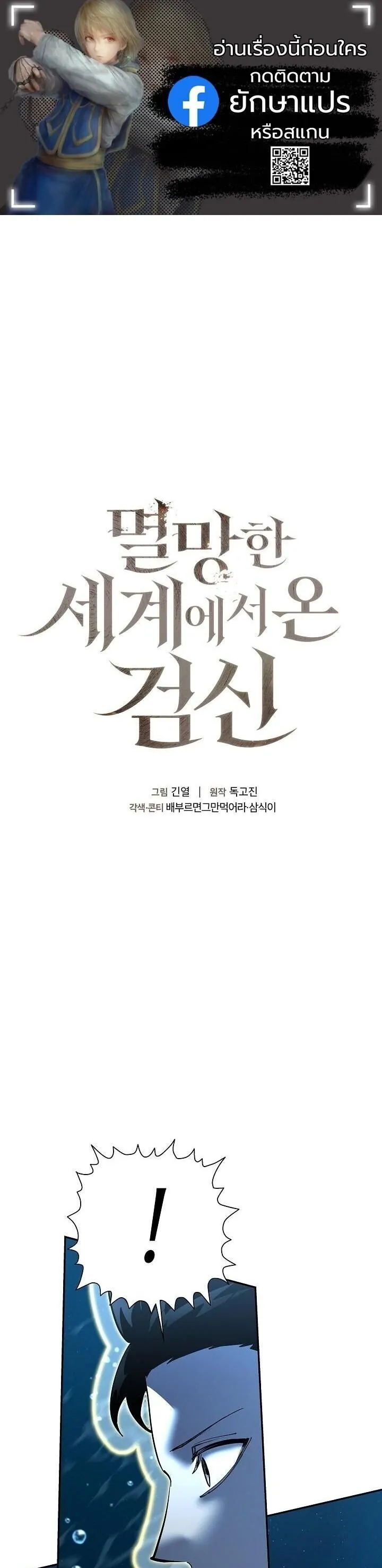 The Sword God from a Ruined World เทพดาบผ_รอดจากโลกท_ล_มสลาย ตอนที่ ตอนที่ 39 รูปที่ 1