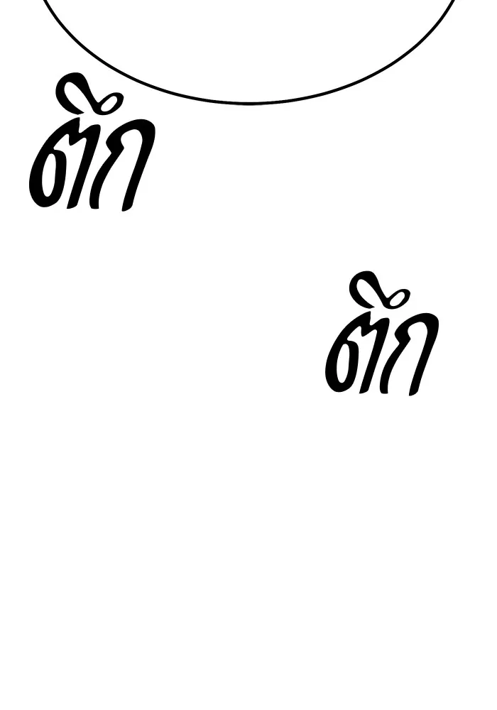 +99 ท่อนไม้พร้อมบวก ตอนที่ 54 รูปที่ 440