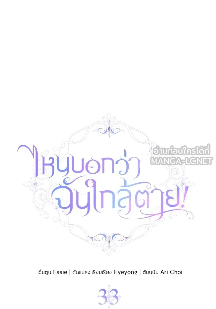 ไหนบอกว่าฉันใกล้ตาย ตอนที่ 33 รูปที่ 15