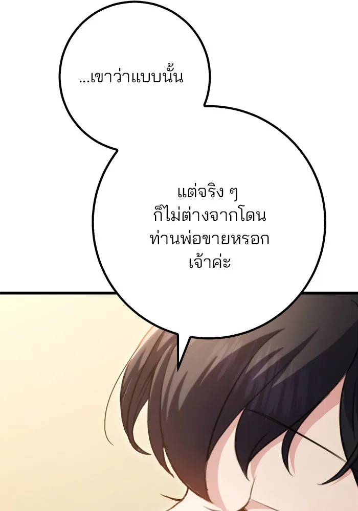 ดาบแห่งจักรพรรดิ ตอนที่ 18 รูปที่ 16