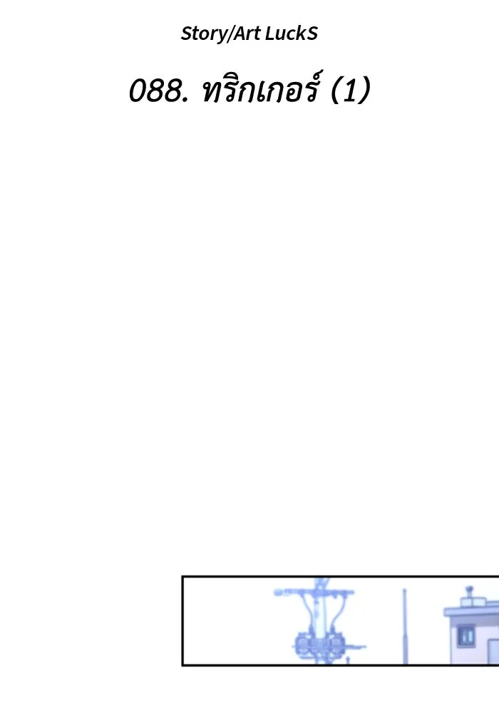 อดีตบอสหอคอย ตอนที่ 88 รูปที่ 16