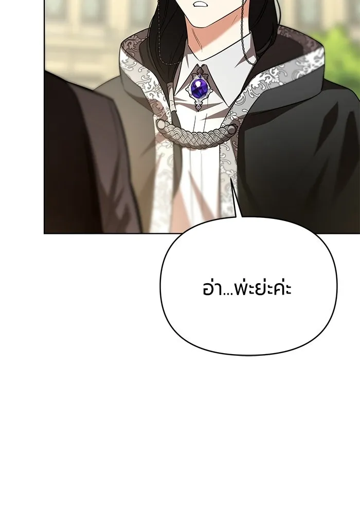 แด่ดยุกผู้สมบูรณ์แบบ ตอนที่ 7 รูปที่ 121
